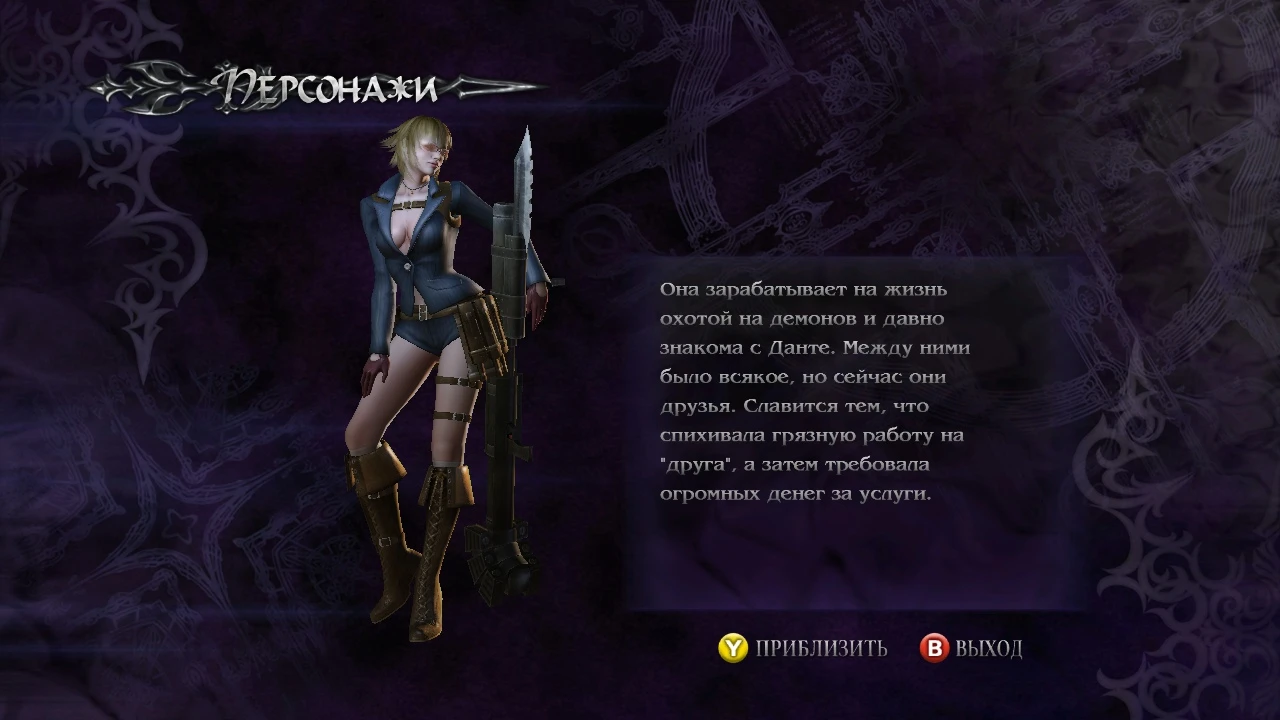 Devil May Cry 4 "Леди Синий костюм +инструменты"