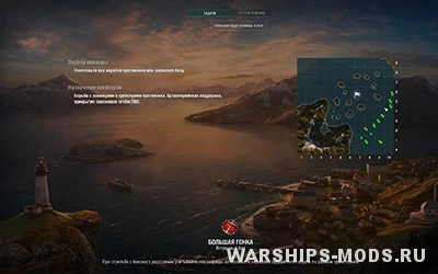 World of Warships "Темный фон при загрузке боя 0.5.4.1"