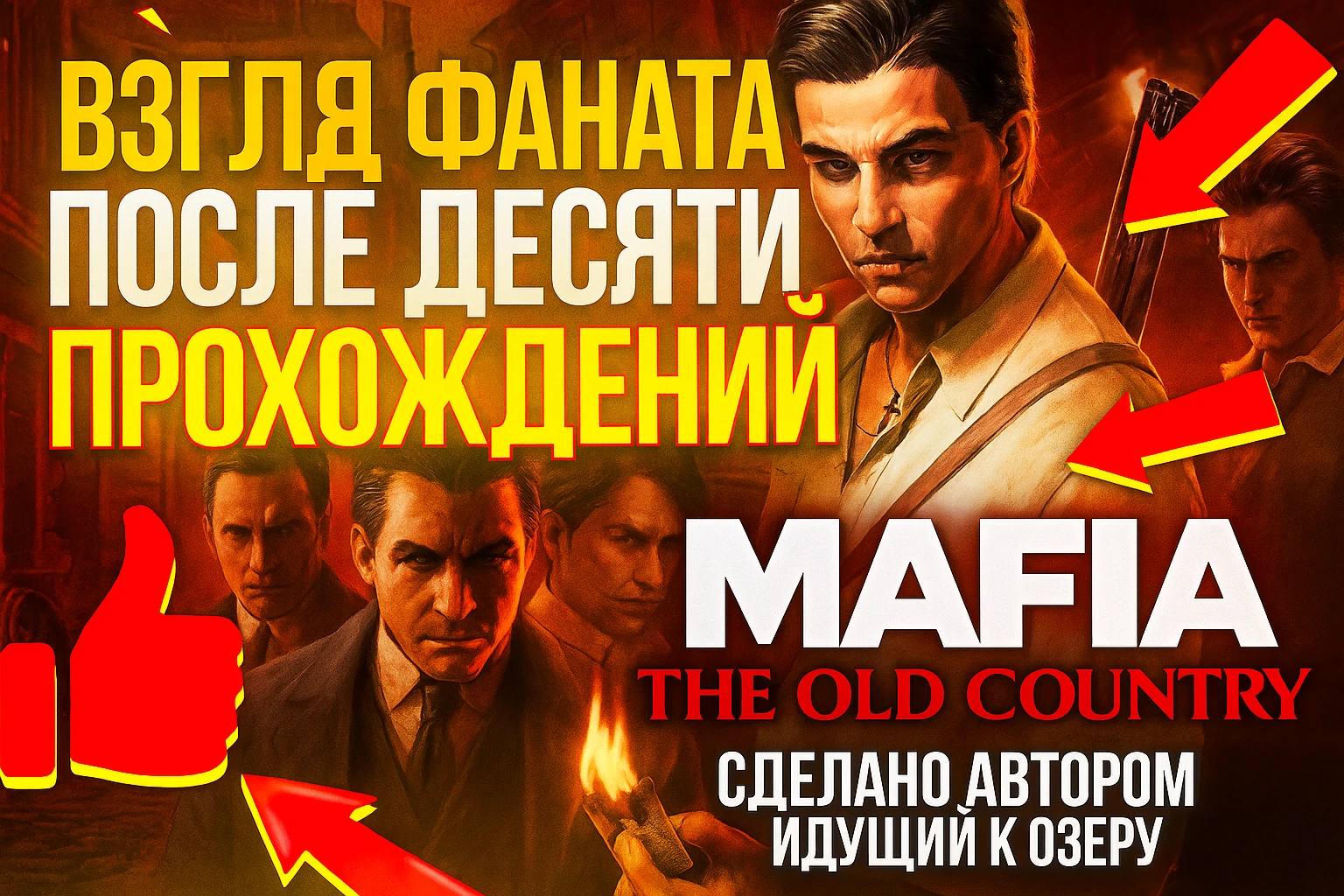 Mafia: The Old Country - взгляд фаната после десяти прохождений
