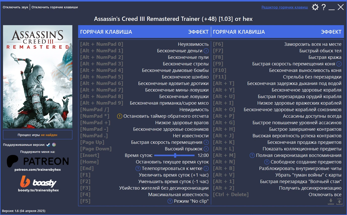 Assassin's Creed 3 Remastered "Трейнер +48" [1.03/Steam и Ubisoft Connect] {hex}
