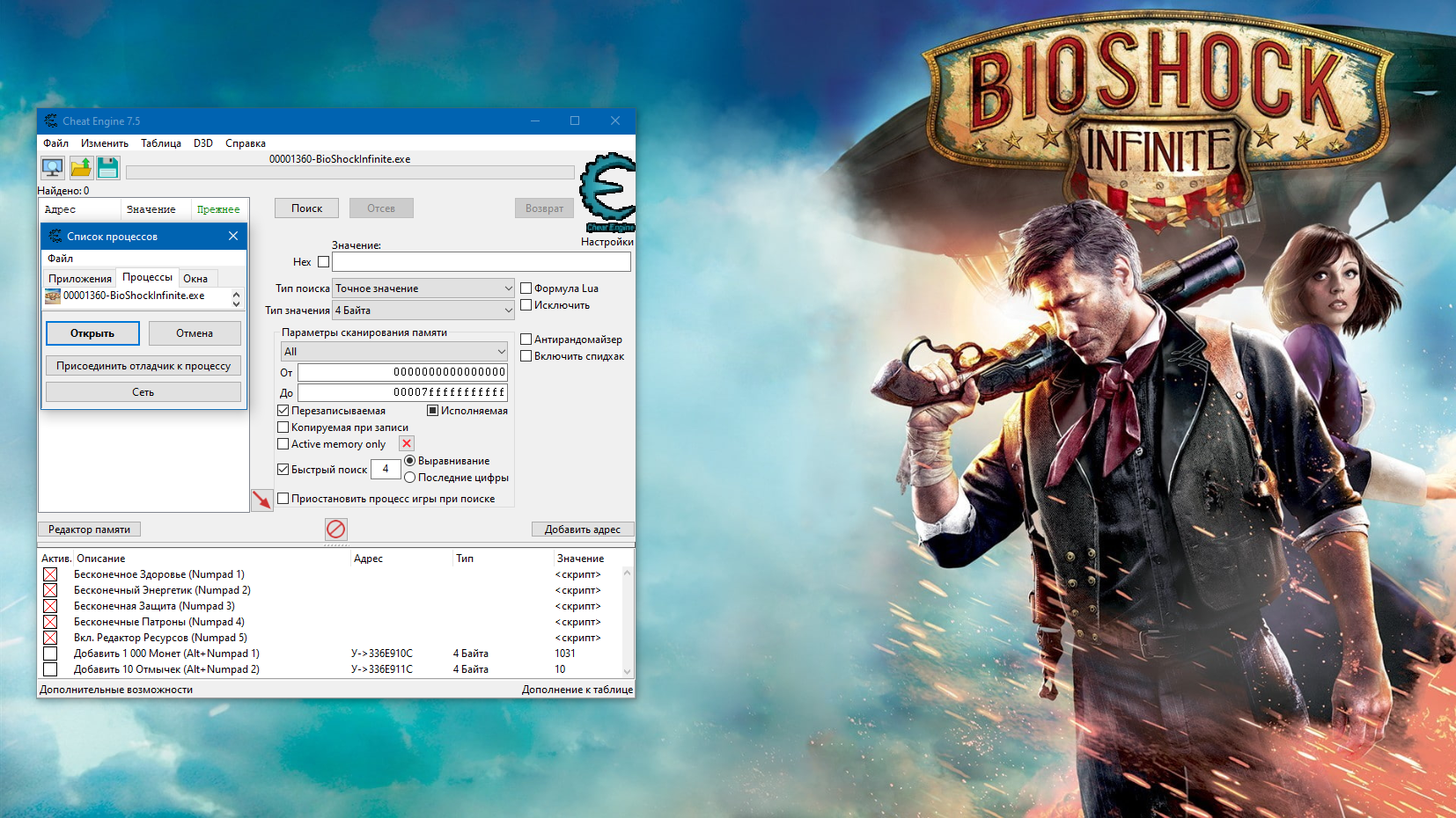 BioShock Infinite "Таблица +6 для Cheat Engine" [1.0.1643565] {-Al-ex-}