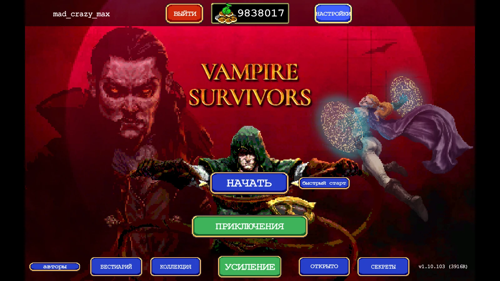 Vampire Survivors "Сохранение - игра пройдена на 99%" [1.10.103]