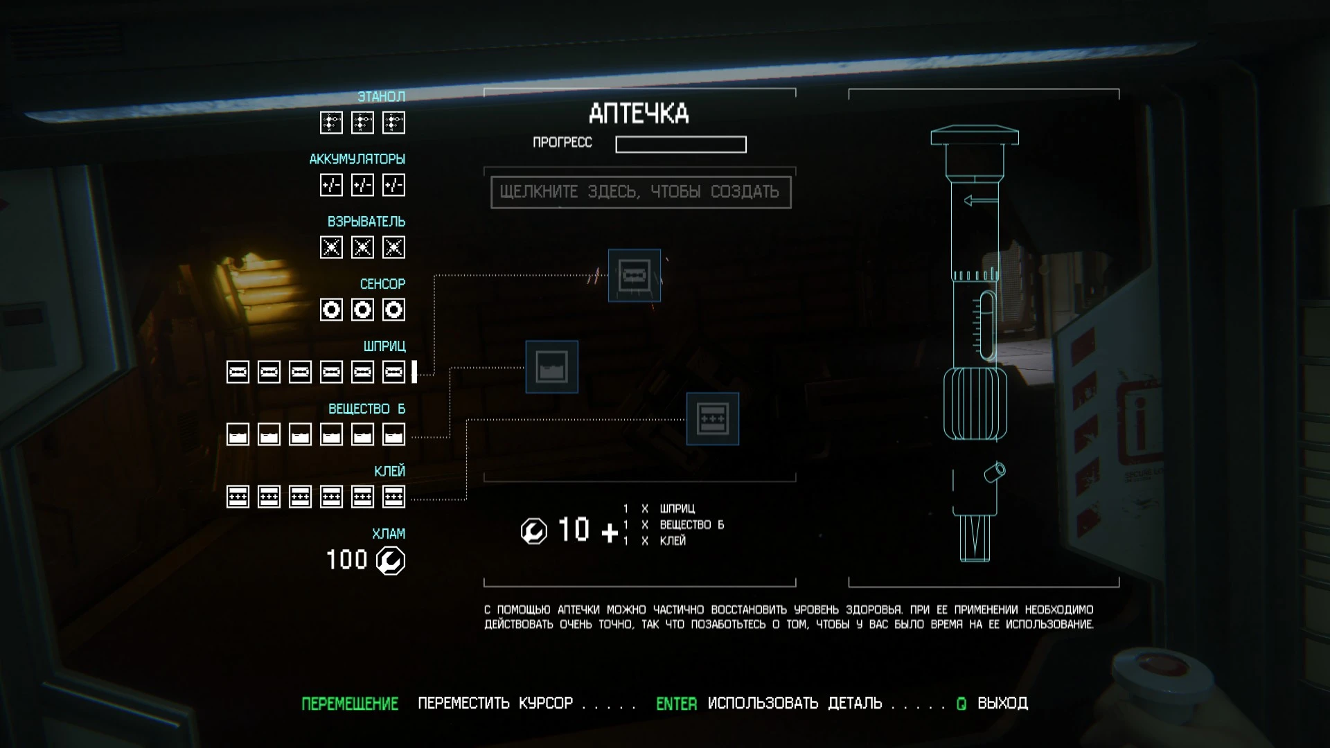 Alien: Isolation - Механика - Крафт - Создание предметов