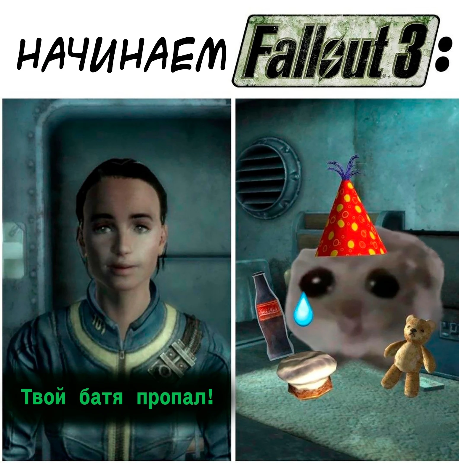 Начало в Фаллаут 3