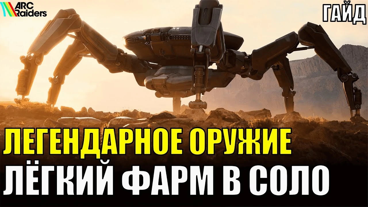 ARC Raiders: Соло-фарм Легендарных Рецептов - Гайд по "Королеве" и головоломке в Реакторе