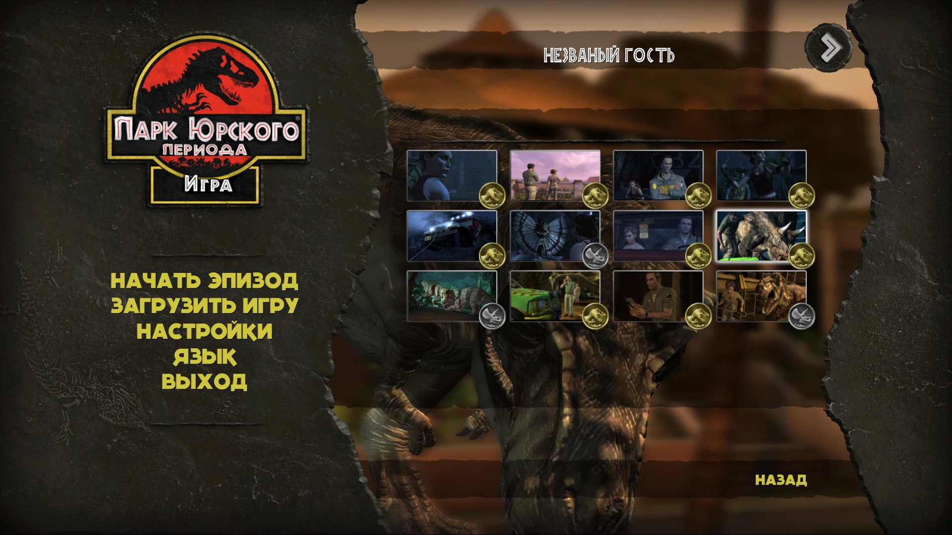Jurassic Park: The Game: Сохранение/SaveGame (Все эпизоды пройдены)