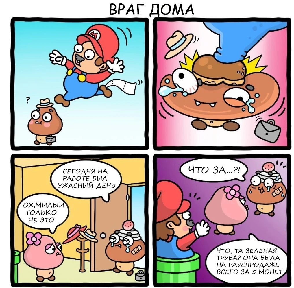 Враг дома
