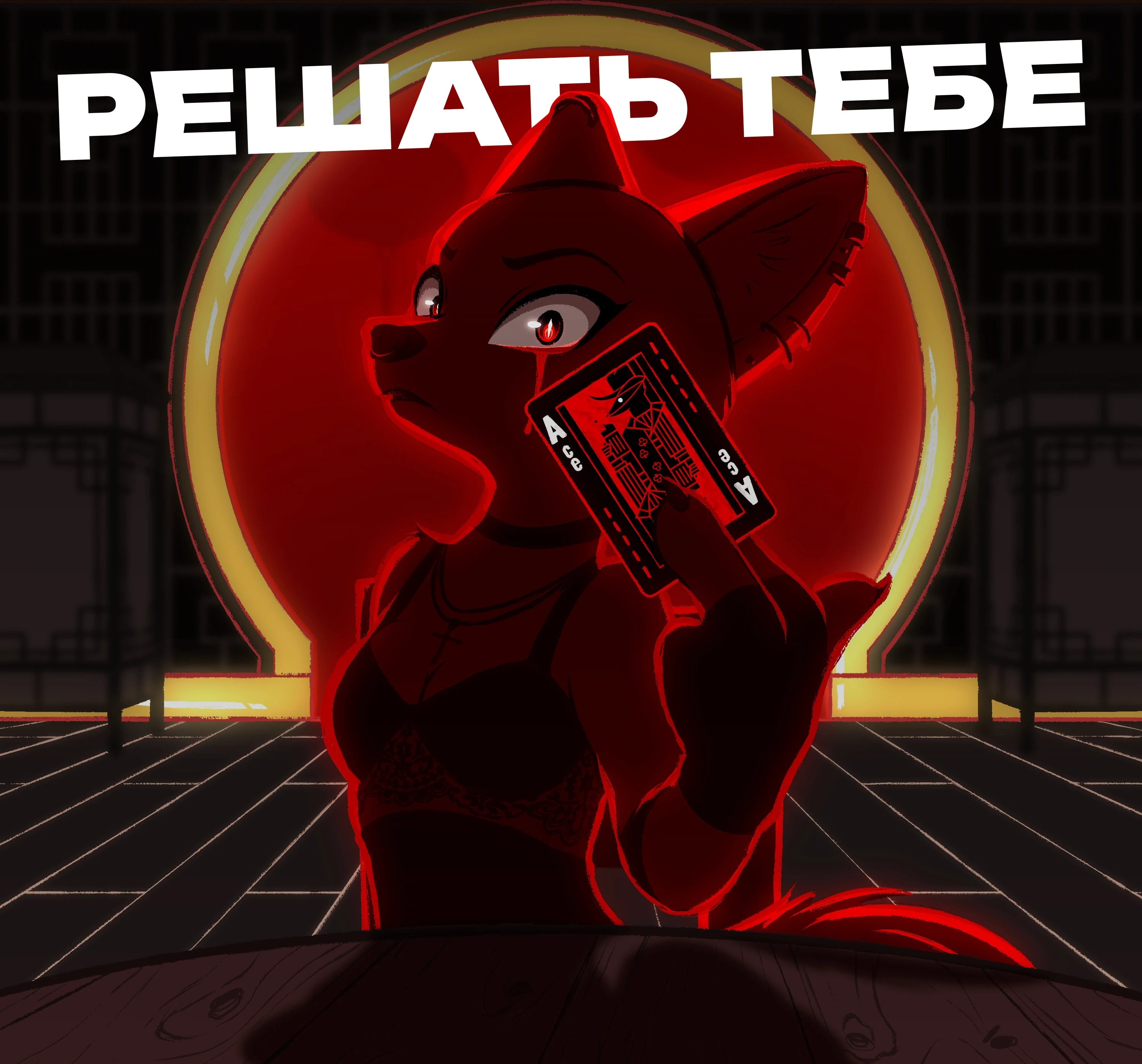 Liar's Bar "Русская озвучка" {Shimon Mood}