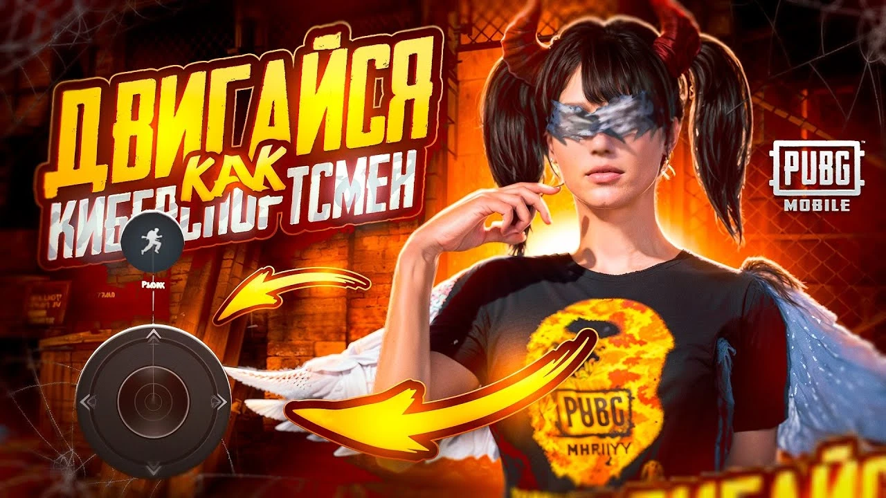 Пластичность движений: как настроить идеальный джойстик и избежать топорных движений в PUBG Mobile