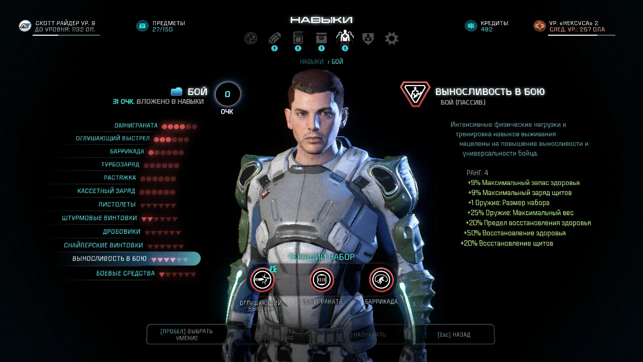 Mass Effect: Andromeda "Сохранение - Мужчина, солдат, 9-й уровень"
