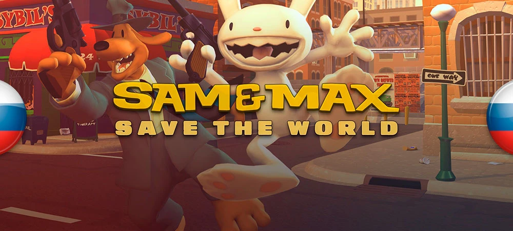 Русификатор текста для Sam & Max: Save the World