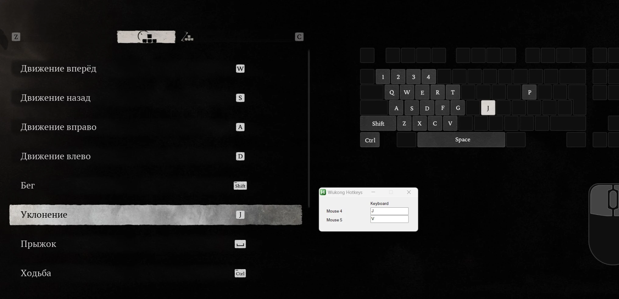 Black Myth: Wukong "Привязка сочетания клавиши на мышке" (Версия 1.0)