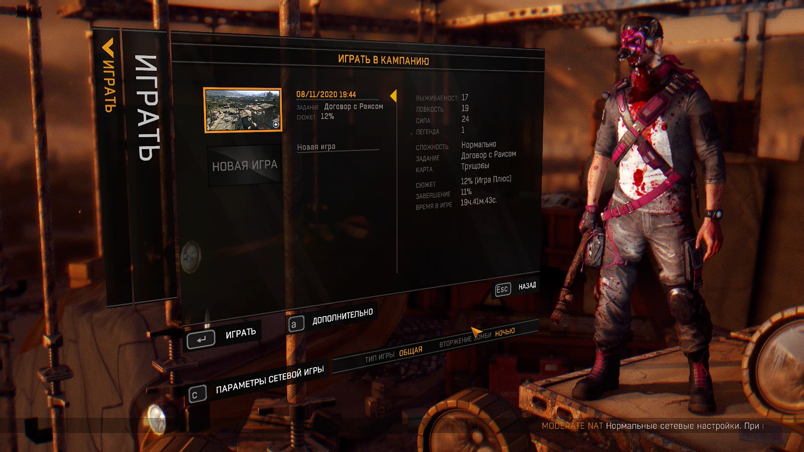 Dying Light: Сохранение/SaveGame (Костюм крыса)