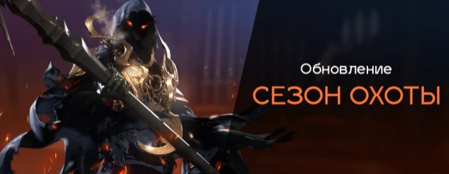 В Astellia устанавливают обновление "Сезон охоты"