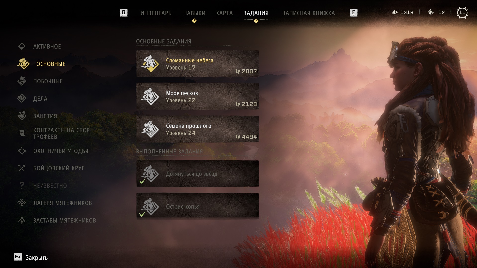 Horizon: Forbidden West "Сохранение после открытия Базы, уровень 11" [1.5.80.0]