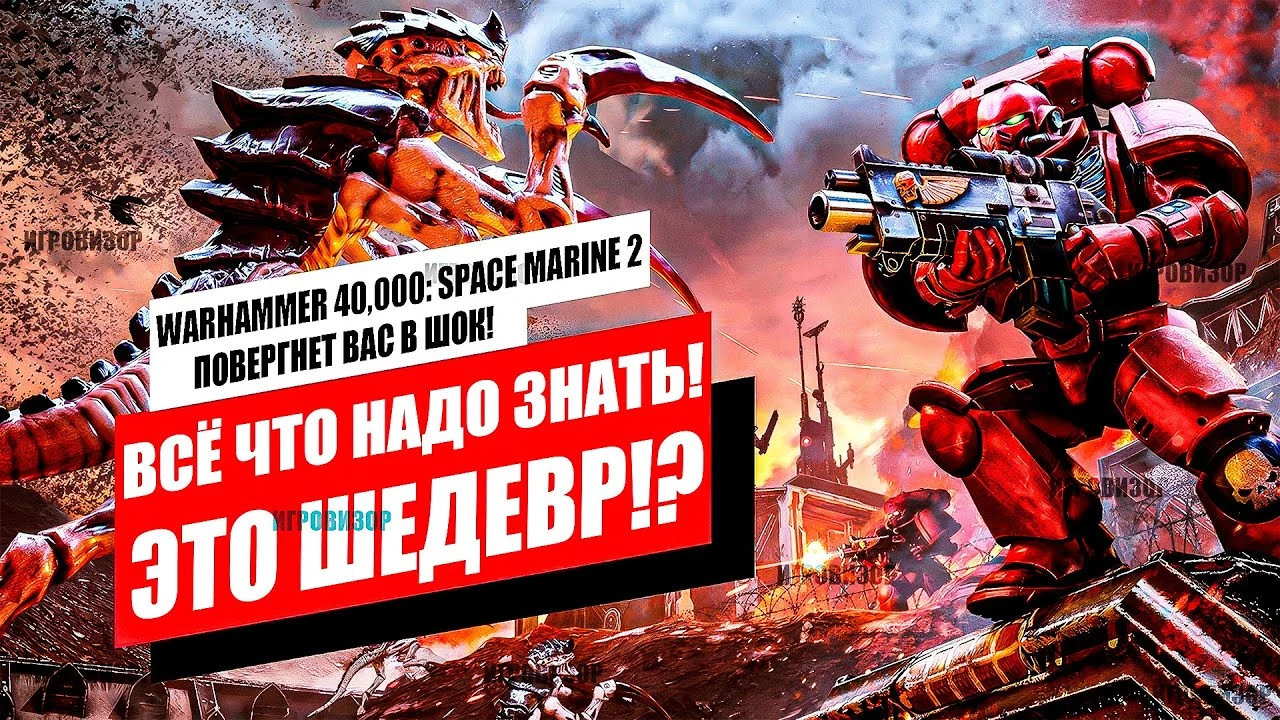 Warhammer 40,000: Space Marine 2: всё что вам нужно знать о будущем шутере