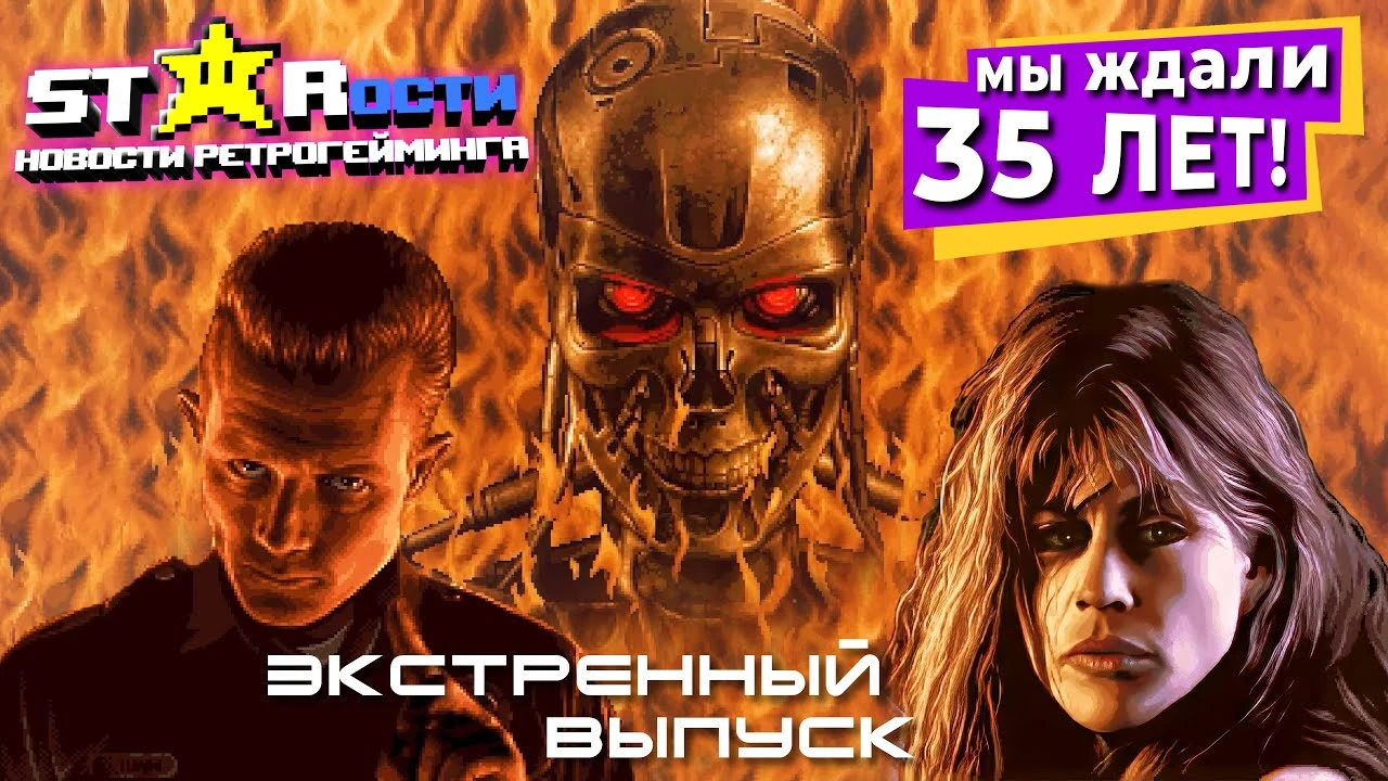 Terminator 2D: No Fate - Разработчики о создании игры по культовому фильму (на русском)