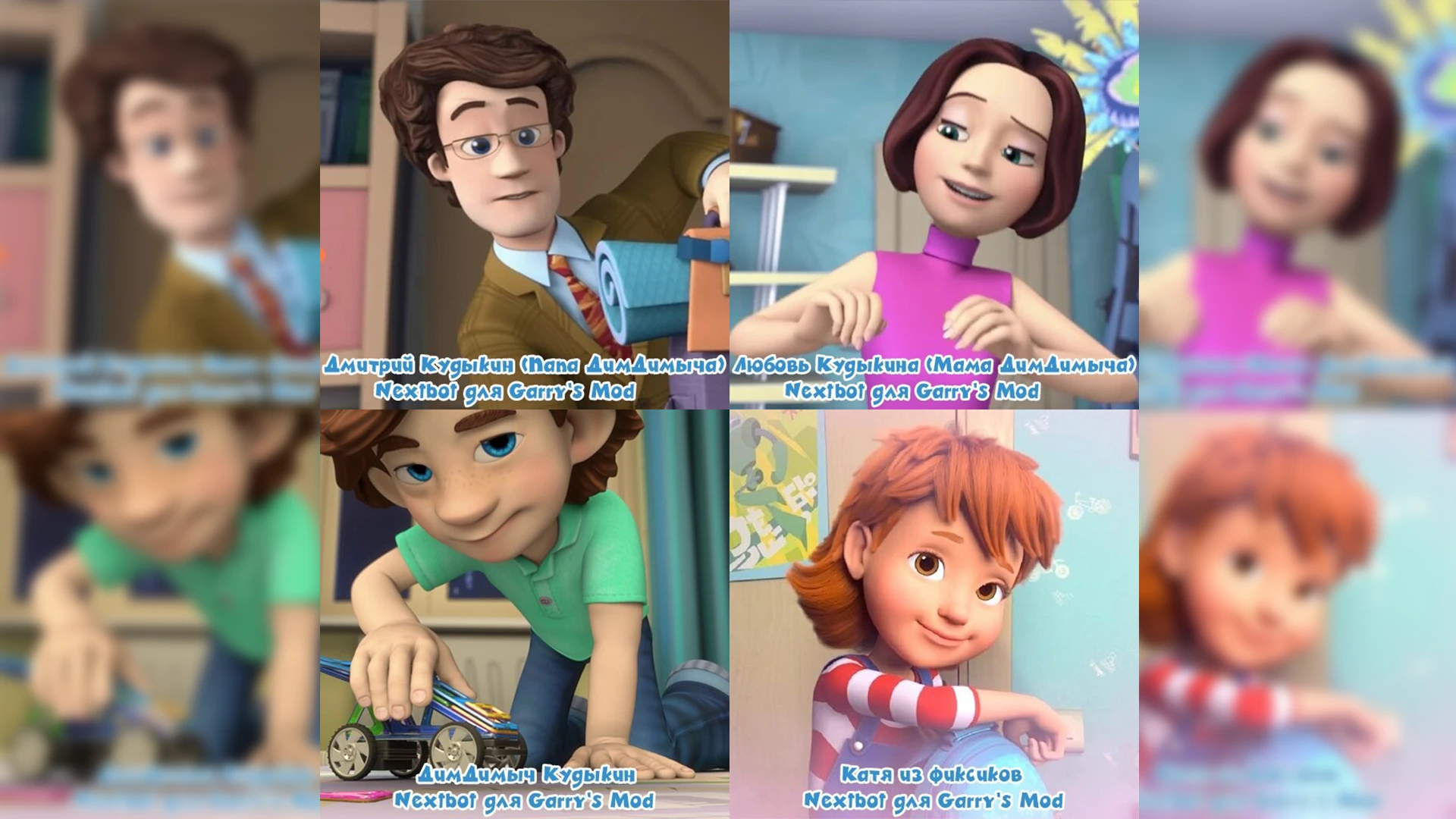 Garry's Mod "Пак некстботов из мультсериала фиксики"