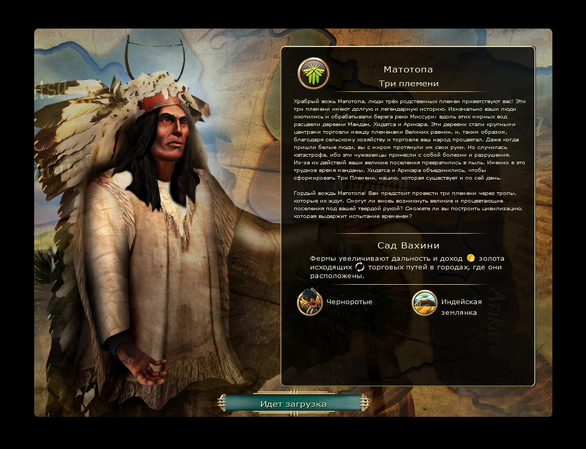 Sid Meier's Civilization 5 "Новая цивилизация - Три племени во главе с Матотопой на русском языке"