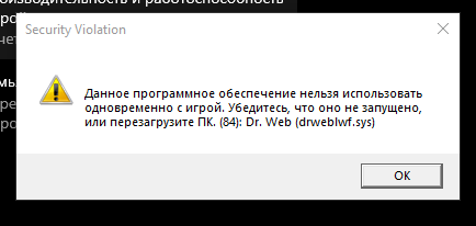 Ошибка запуска с dr.web.