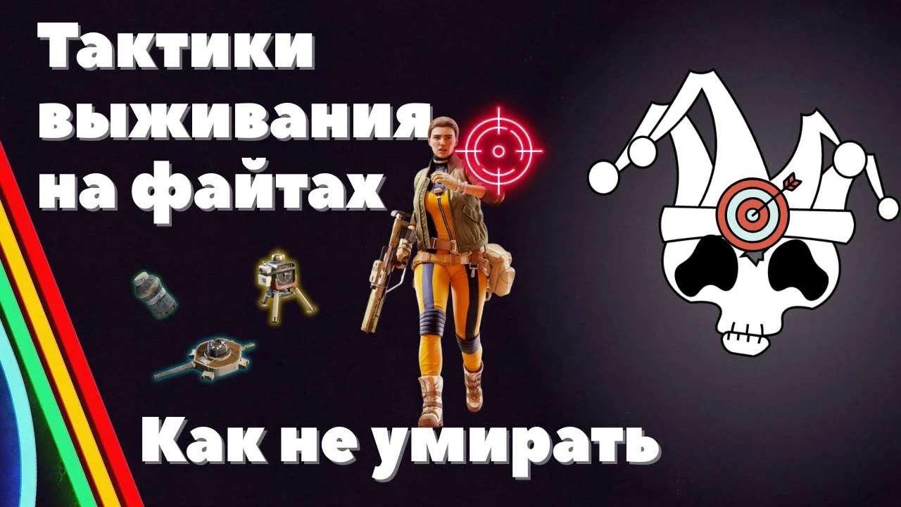 Выживание в Arc Raiders: тактическое руководство для экстремальных ситуаций - дым, гранаты и обманные манёвры