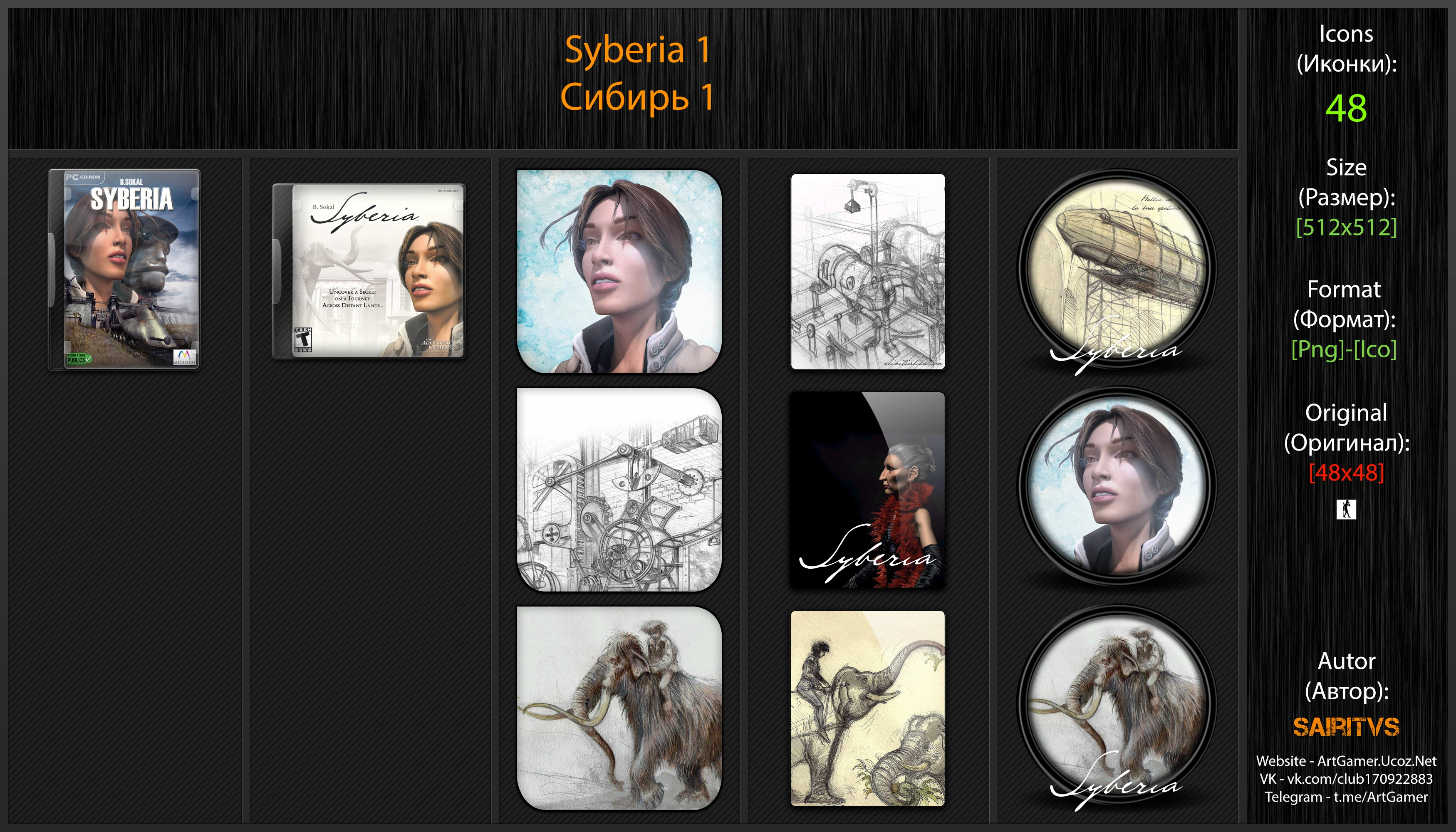 Syberia "Иконки (ArtGamer)"