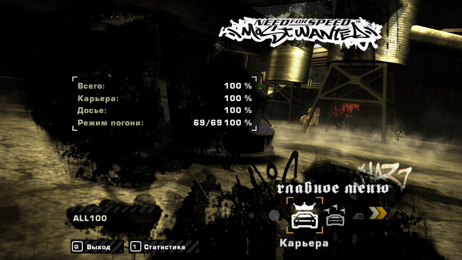 Need for Speed: Most Wanted "Сохранение - игра пройдена на 100% + 4 машины из демо-версии" [UPD: 10.02.2025]