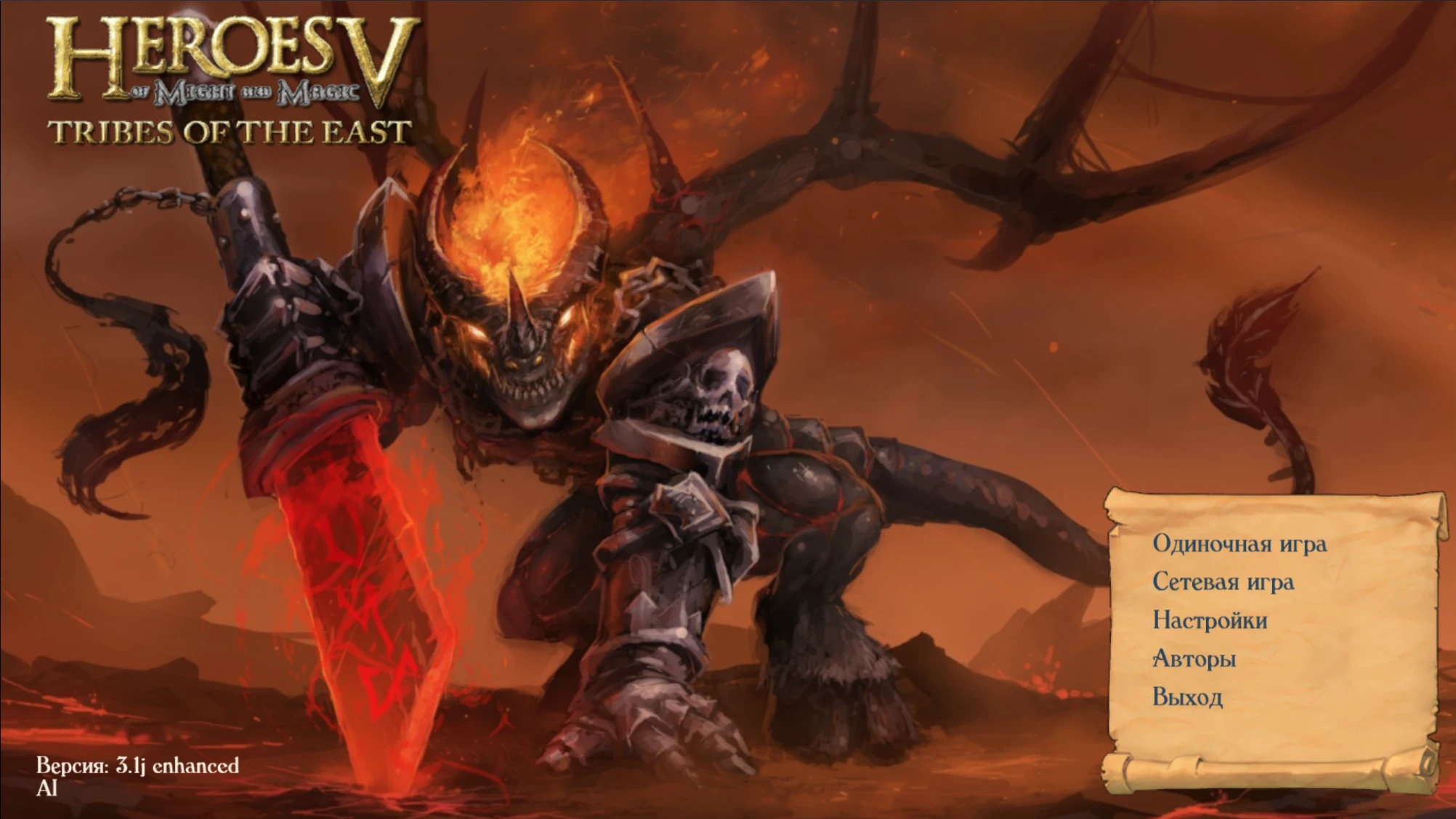 Heroes of Might and Magic 5 "Статичное главное меню - Пещерный демон"