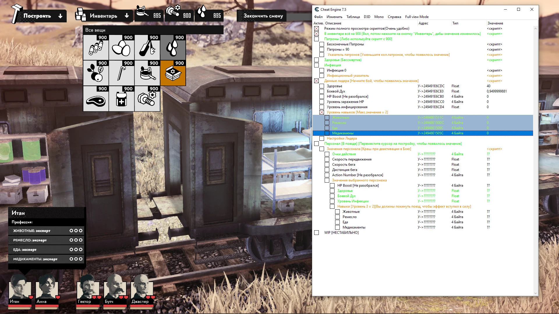 Pandemic Train "Таблица для Cheat Engine" [UPD: 20.10.2023] {lmrlmax} - RUS