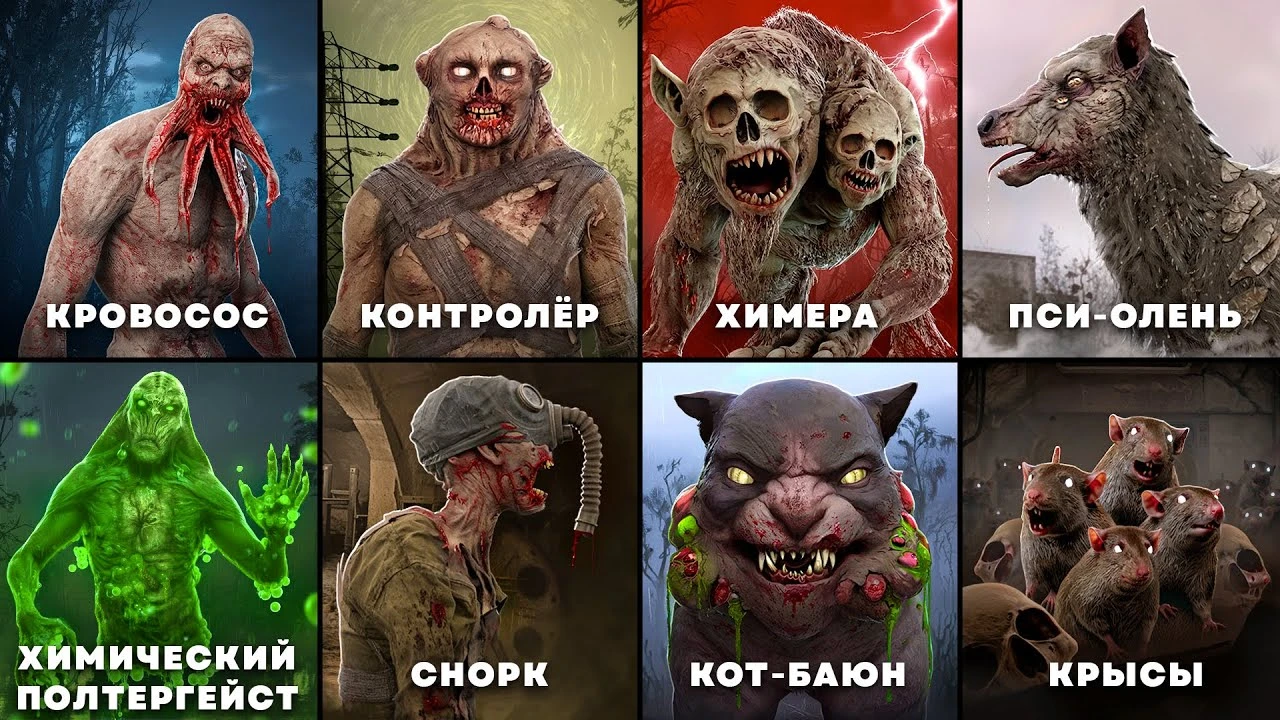 Все монстры Зоны в STALKER 2 и тактика их уничтожения