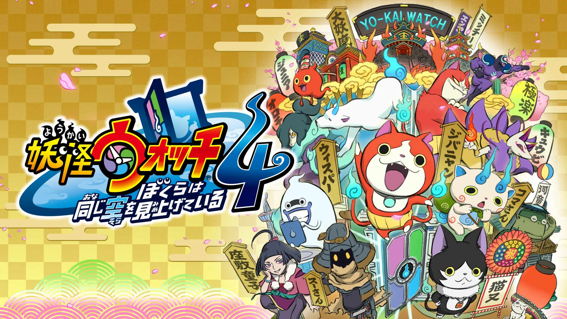 Продажи Yo-Kai Watch 4 не радуют