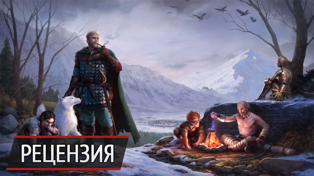 Зима близко: рецензия на Pillars of Eternity: The White March - Part 1
