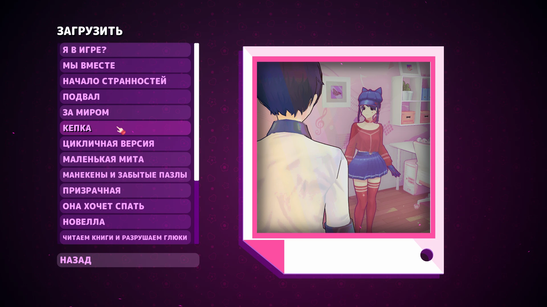 MiSide "Сейв для закрытия достижений "Привет мита" и "Все игроки у меня"."