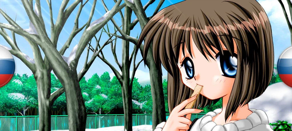 Kanon "Русификатор текста" [v1.0] {Энтузиасты Team}