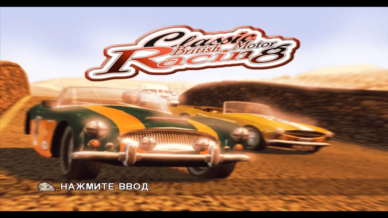 Classic British Motor Racing "Саундтрек"