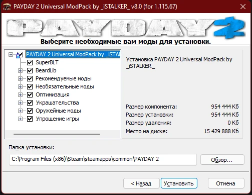 PayDay 2 "Универсальный МодПак v8.0 (для 1.115.67)"