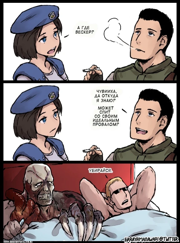 А где Вескер?