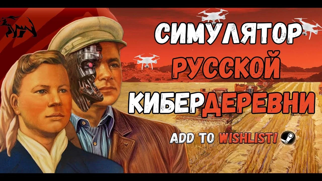 Состоялся анонс отечественной игры - "Симулятор Русской Кибердеревни"