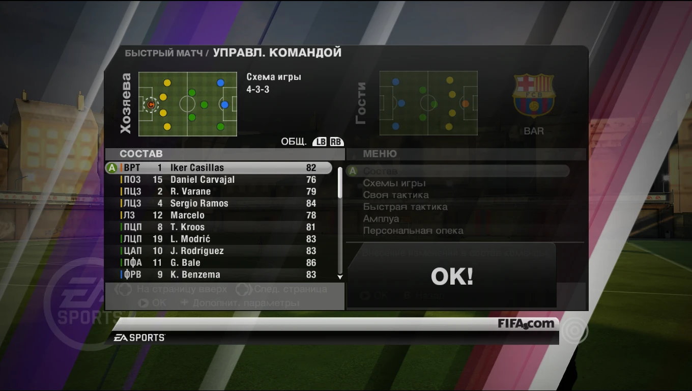FIFA 11 ""Летние трансферы 2014 от MyContest.com.ua"