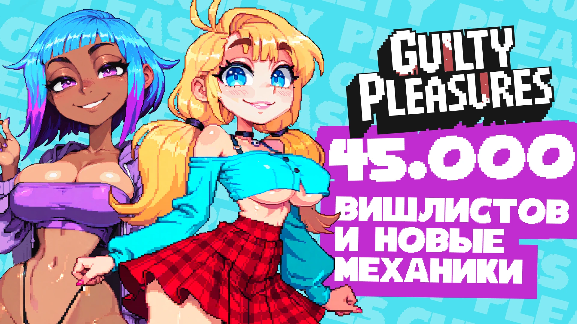 Детективная игра Guilty Pleasures достигла 45 000 вишлистов