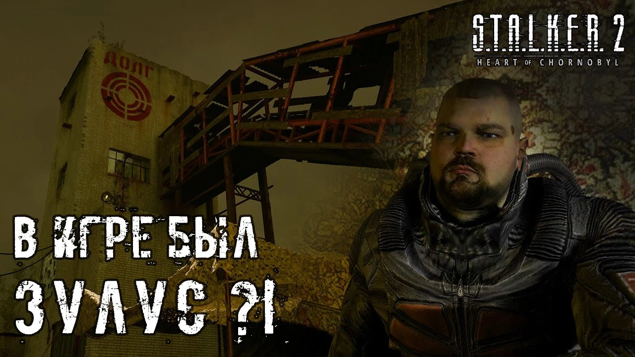 Тайны S.T.A.L.K.E.R. 2: Вырезанные квесты "Долга"