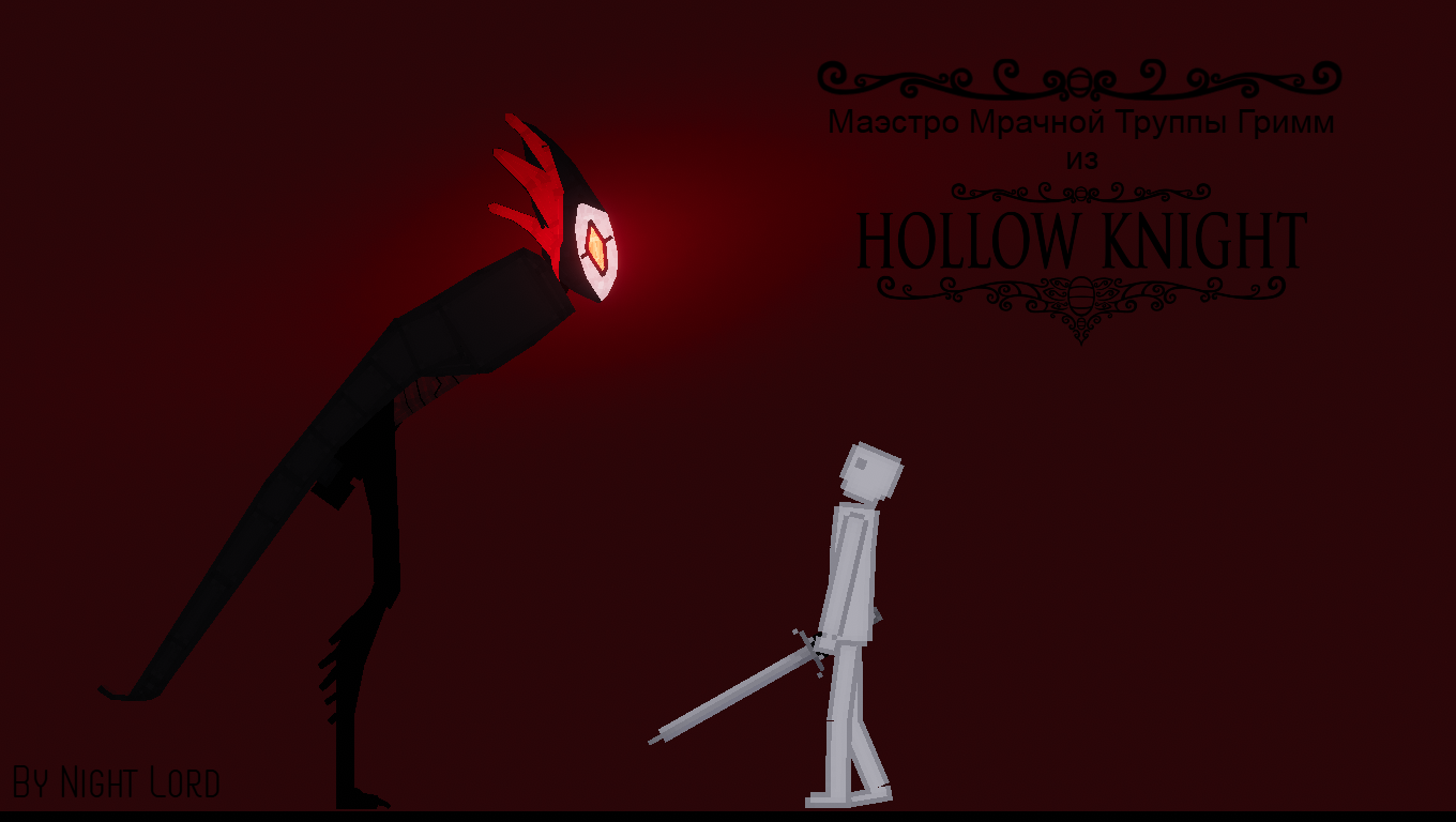 People Playground "Маэстро Мрачной Труппы Гримм из Hollow Knight"