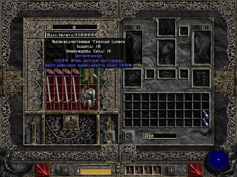 Diablo 2: Сохранение/SaveGame (Варвар, 1 ур, сапоги-скороходы, перчатки-скорости, доспехи-смелости, мечи и талисманы)