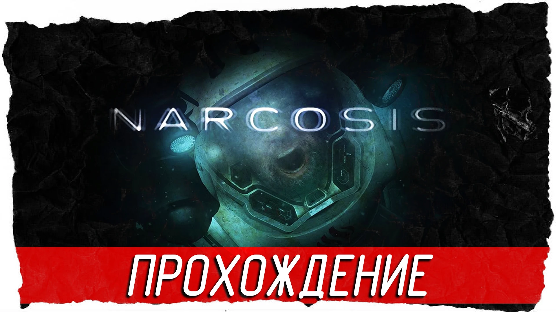 Атмосферное прохождение хоррора "Narcosis"
