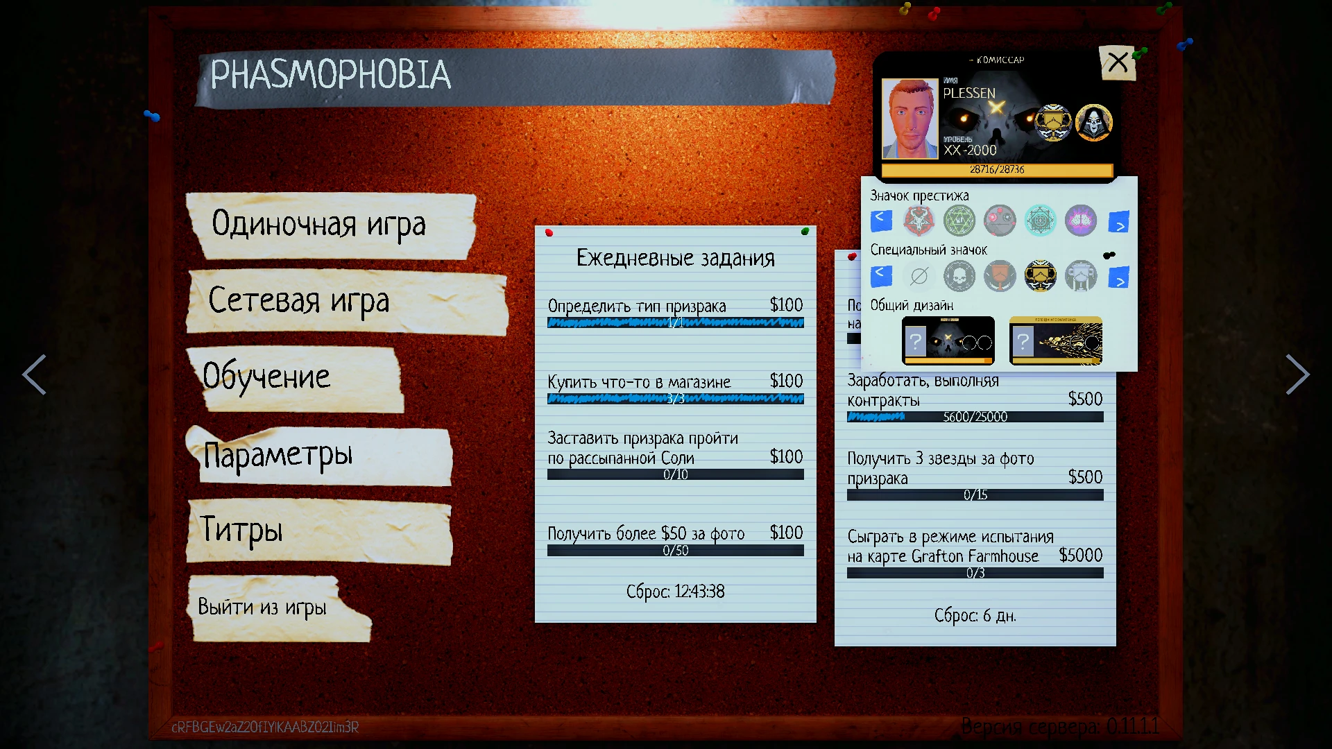 Phasmophobia "Сохранение - Престиж 20, LVL 2000, Много денег и предметов" [0.12.0.2]
