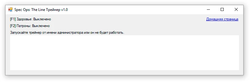 Spec Ops: The Line Трейнер/Trainer (+2) [1.0] {Artur}