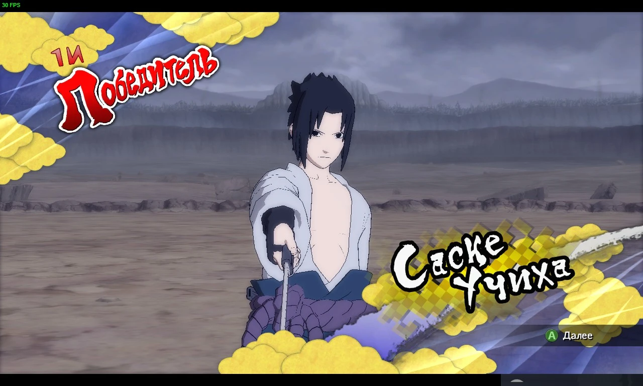 Naruto Shippuden: Ultimate Ninja Storm 2 "Саске цвета из Манги"