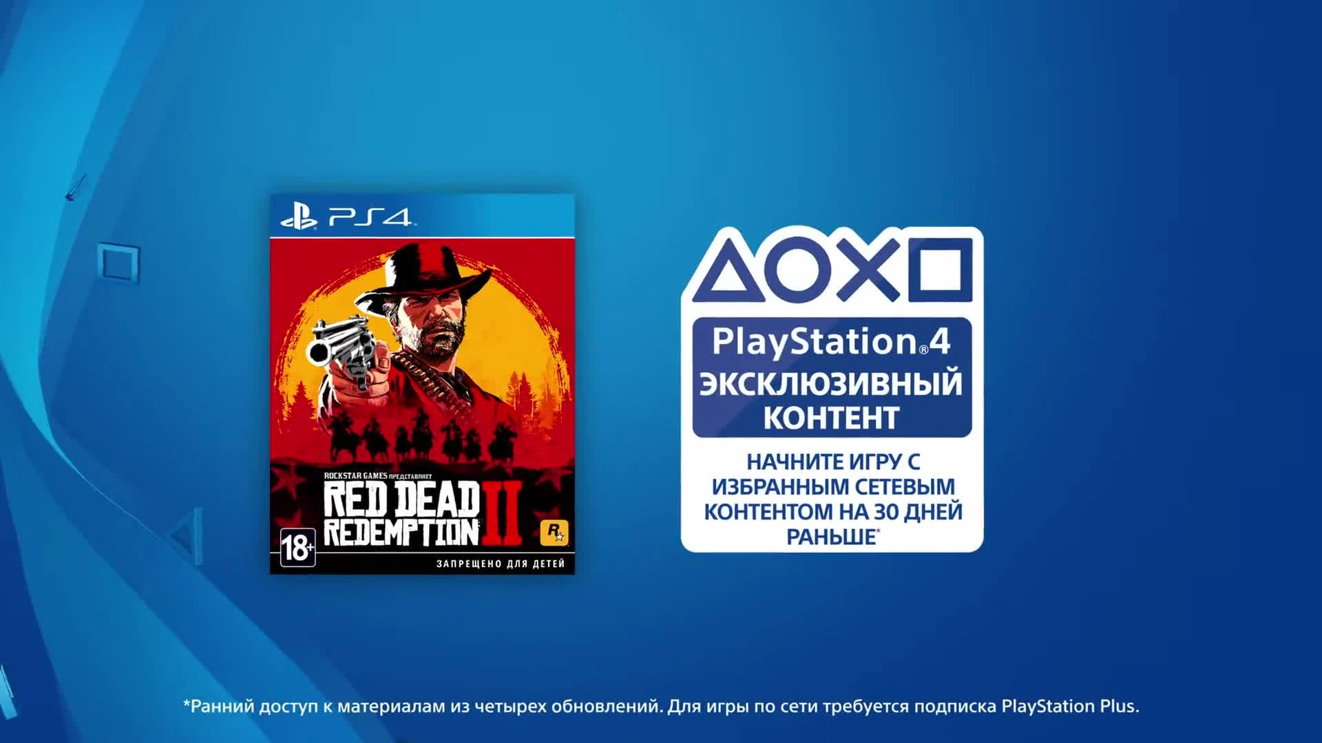 Red Dead Online | Ранний доступ к контенту (сентябрь 2019) | PS4