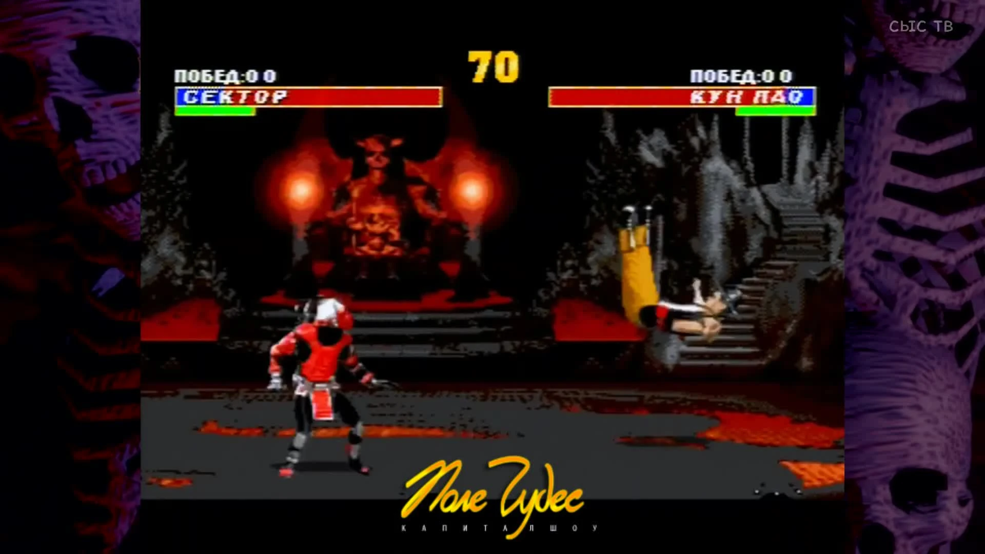 Mortal Kombat vs. Поле Чудес | Якубович комментирует