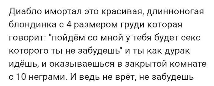 Про Diablo Immortal